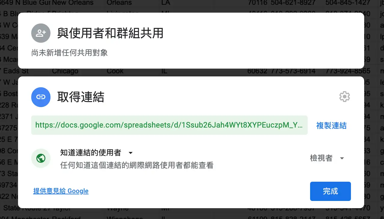 Googlesheet分享链接的截图示例|600