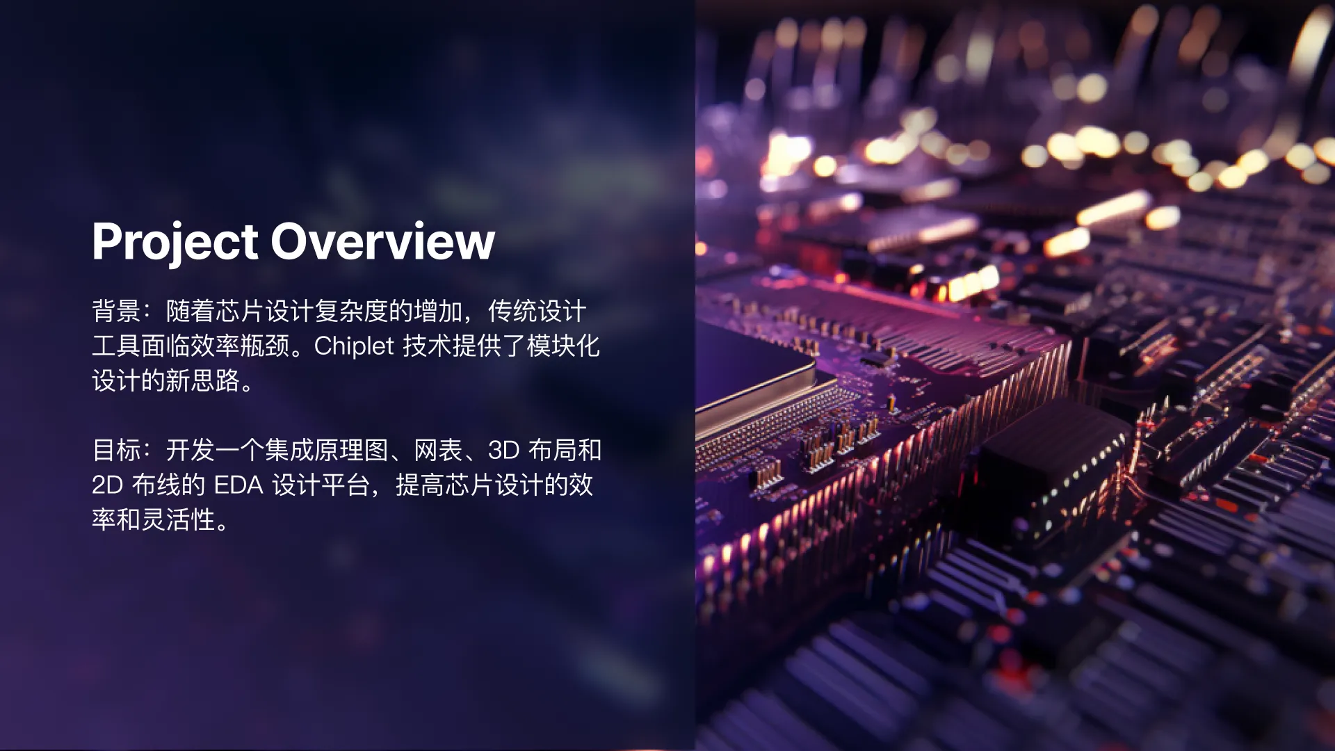 CAD 2.0-EDA软件平台交互设计方案